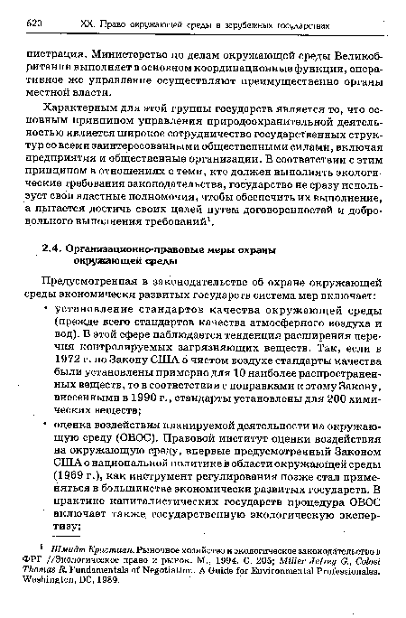 Характерным для этой группы государств является то, что основным принципом управления природоохранительной деятельностью является широкое сотрудничество государственных структур со всеми заинтересованными общественными силами, включая предприятия и общественные организации. В соответствии с этим принципом в отношениях с теми, кто должен выполнять экологические требования законодательства, государство не сразу использует свои властные полномочия, чтобы обеспечить их выполнение, а пытается достичь своих целей путем договоренностей и добровольного выполнения требований1.