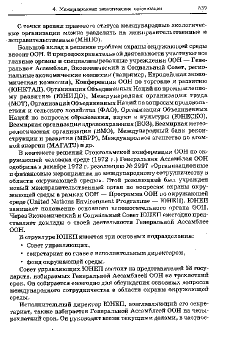 В контексте решений Стокгольмской конференции ООН по окружающей человека среде (1972 г.) Генеральная Ассамблея ООН одобрила в декабре 1972 г. резолюцию № 2997 «Организационные и финансовые мероприятия по международному сотрудничеству в области окружающей среды». Этой резолюцией был учрежден новый межправительственный орган по вопросам охраны окружающей среды в рамках ООН — Программа ООН по окружающей среде (United Nations Environment Programme — ЮНЕП). ЮНЕП занимает положение основного вспомогательного органа ООН. Через Экономический и Социальный Совет ЮНЕП ежегодно представляет доклады о своей деятельности Генеральной Ассамблее ООН.