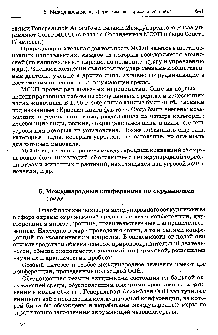 Одной из развитых форм международного сотрудничества в сфере охраны окружающей среды являются конференции, двусторонние и многосторонние, правительственные и неправительственные. Ежегодно в мире проводятся сотни, а то и тысячи конференций по экологическим вопросам. В зависимости от целей они служат средством обмена опытом природоохранительной деятельности, обмена экологически значимой информацией, решениями научных и практических проблем.