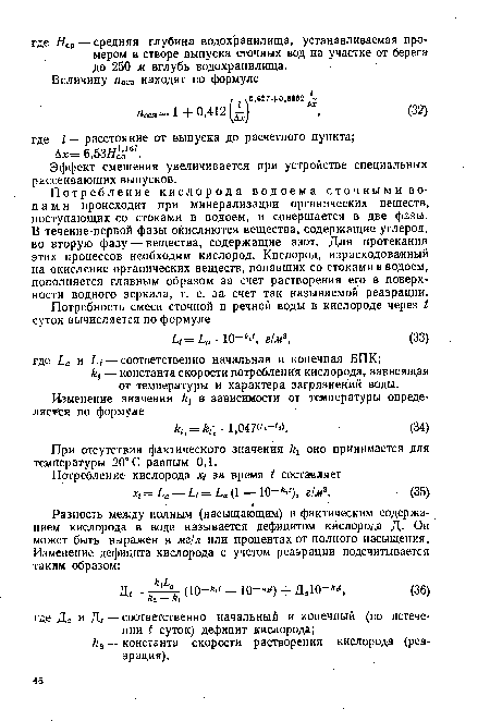 Эффект смешения увеличивается при устройстве специальных рассеивающих выпусков.