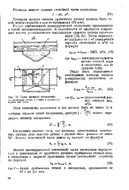 Схема щелевой песколовки