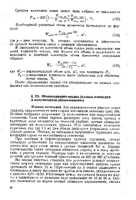 Р2 — уменьшенная влажность после уплотнения или обезвоживания осадка, %.