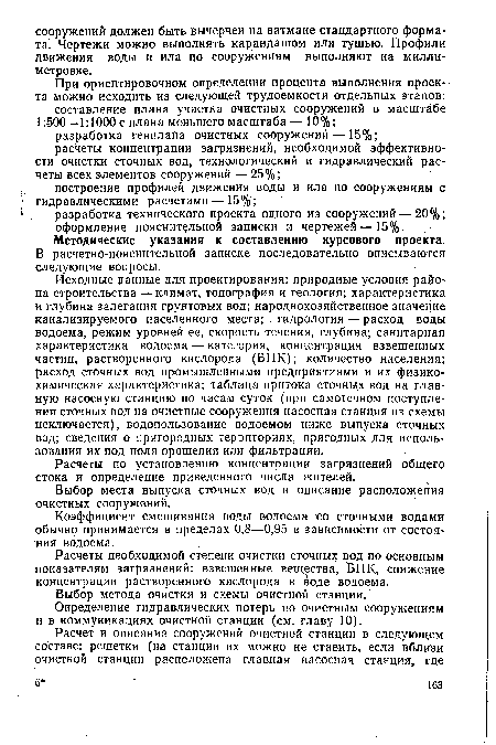 Расчеты необходимой степени очистки сточных вод по основным показателям загрязнений: взвешенные Еещества, БПК, снижение концентрации растворенного кислорода в воде водоема.