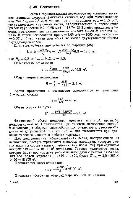 Площадки состоят из четырех карт по 1550 м2 каждая.