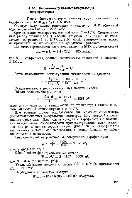 Сточную воду можно выпускать в водоем с БПК сбросовой воды после очистки и = 22,5 мг/л.