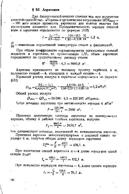 Б общ — = 56000 • 4,2 = 235 200 мЧсу’тки.