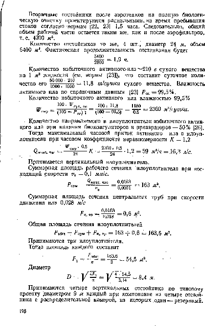 Принимаются три илоуплотнителя.