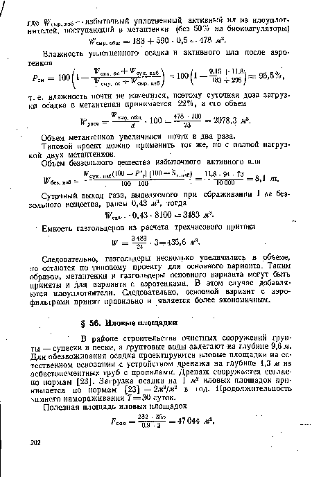 Типовой проект можно применить тот же, но с полной нагрузкой двух метантенков.