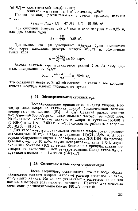 Это составляет менее 80% общей площади, в связи с чем дополнительная площадь иловых площадок не нужна.