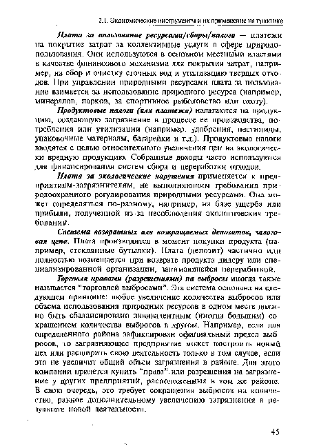 Плата за экологические нарушения применяется к пред-приятиям-загрязнителям, не выполняющим требования природоохранного регулирования природными ресурсами. Она может определяться по-разному, например, на базе ущерба или прибыли, полученной из-за несоблюдения экологических требований.