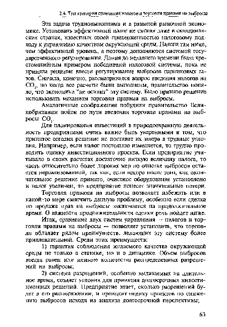 Аналогичные соображения побудили правительство Великобритании пойти по пути введения торговли правами на выбросы С02.