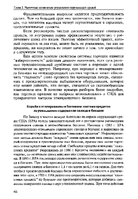 Если рассмотреть чистую дисконтированную стоимость проекта, то внутренняя норма эффективности возрастает с увеличением срока его жизни. Поэтому эффективный проект, который окупается за два года, может быть не реализован, так как ни продавец, ни покупатель не знают ничего о том, что произойдет в следующем году.