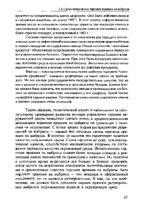 Система торговли кредитами и их сохранения для будущего использования помогла нефтеперерабатывающей промышленности приспособиться к новым стандартам по содержанию свинца. Общее количество “свинцовых кредитов” обеспечивало непревышение суммарного содержания свинца во всем производимом бензине. Статистика зарегистрировала большое количество сделок по продаже кредитов. При этом была достигнута значительная экономия средств производителей бензина. Экономия составила сотни миллионов долларов в течение нескольких лет действия программы.