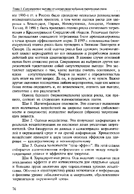 Оценка базового (первоначального) уровня риска, как правило, состоит из следующих взаимосвязанных шагов.