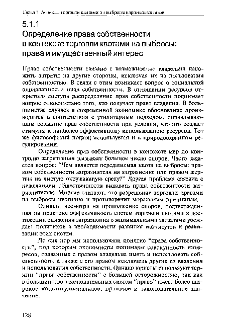 Однако, несмотря на продолжение споров, подтвержденная на практике эффективность систем торговли квотами в достижении снижения загрязнения с минимальными затратами убеждает политиков в необходимости развития институтов и реализации этих систем.