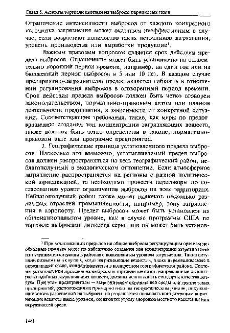 Ограничение интенсивности выбросов от каждого конкретного источника загрязнения может оказаться неэффективным в случае, если возрастают количество таких источников загрязнения, уровень производства или выработки продукции1.