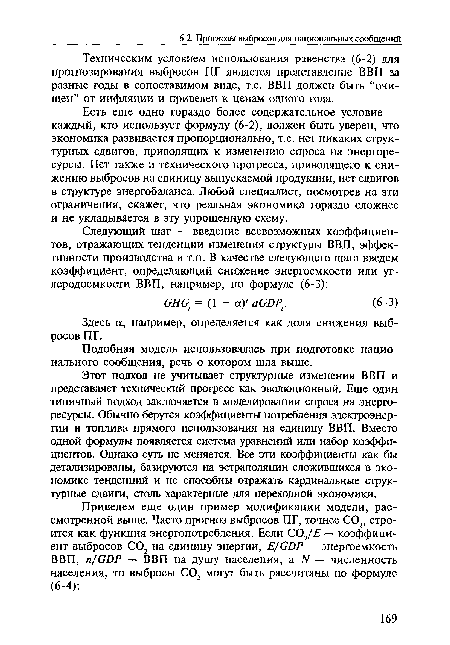 Здесь а, например, определяется как доля снижения выбросов ПГ.