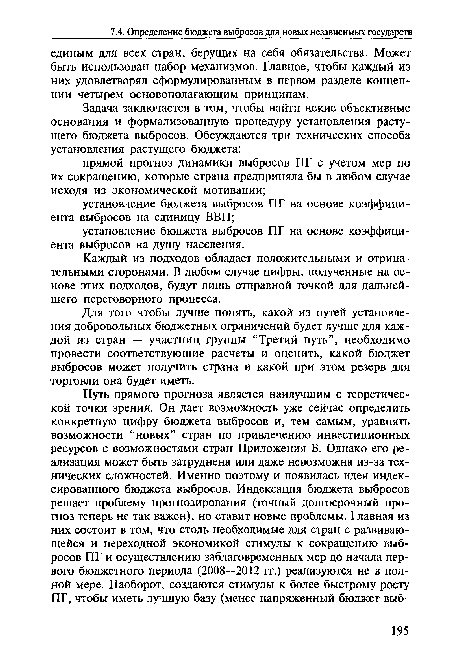 Каждый из подходов обладает положительными и отрицательными сторонами. В любом случае цифры, полученные на основе этих подходов, будут лишь отправной точкой для дальнейшего переговорного процесса.