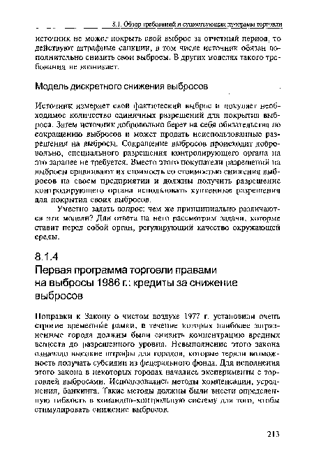 Источник измеряет свой фактический выброс и покупает необходимое количество единичных разрешений для покрытия выброса. Затем источник добровольно берет на себя обязательства по сокращению выбросов и может продать неиспользованные разрешения на выбросы. Сокращение выбросов происходит добровольно, специального разрешения контролирующего органа на это заранее не требуется. Вместо этого покупатели разрешений на выбросы сравнивают их стоимость со стоимостью снижения выбросов на своем предприятии и должны получить разрешение контролирующего органа использовать купленные разрешения для покрытия своих выбросов.