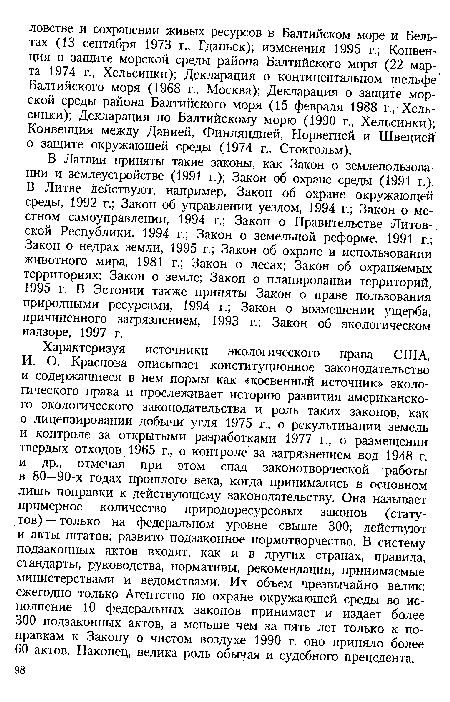 В Латвии приняты такие законы, как Закон о землепользовании и землеустройстве (1991 г.); Закон об охране среды (1991 г.). В Литве действуют, например, Закон об охране окружающей среды, 1992 г.; Закон об управлении уездом, 1994 г.; Закон о местном самоуправлении, 1994 г.; Закон о Правительстве Литовской Республики, 1994 г.; Закон о земельной реформе, 1991 г.; Закон о недрах земли, 1995 г.; Закон об охране и использовании животного мира, 1981 г.; Закон о лесах; Закон об охраняемых территориях; Закон о земле; Закон о планировании территорий, 1995 г. В Эстонии также приняты Закон о праве пользования природными ресурсами, 1994 г.; Закон о возмещении ущерба, причиненного загрязнением, 1993 г.; Закон об экологическом надзоре, 1997 г.