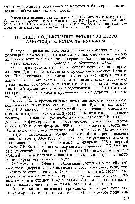 ЭК состоит из Общей и Особенной частей (975 статей). Общая часть (первая книга) включает в себя принципы, цели, экологическую ответственность. Особенная часть (книги вторая — шестая) регламентирует охрану природы, лесов, вод, воздуха, опасных веществ и отходов. Кодекс, таким образом, состоит из шести книг, каждая имеет секции, главы, отделы и подотделы.