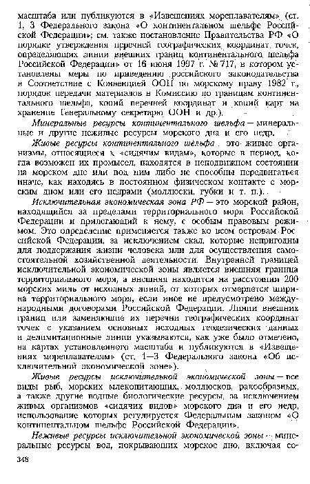 Минеральные ресурсы континентального шельфа — минеральные и другие неживые ресурсы морского дна и его недр.