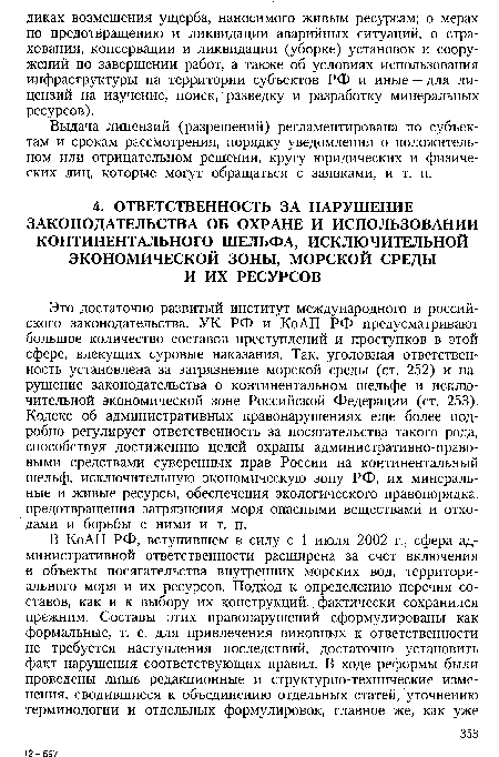 Выдача лицензий (разрешений) регламентирована по субъектам и срокам рассмотрения, порядку уведомления о положительном или отрицательном решении, кругу юридических и физических лиц, которые могут обращаться с заявками, и т. п.