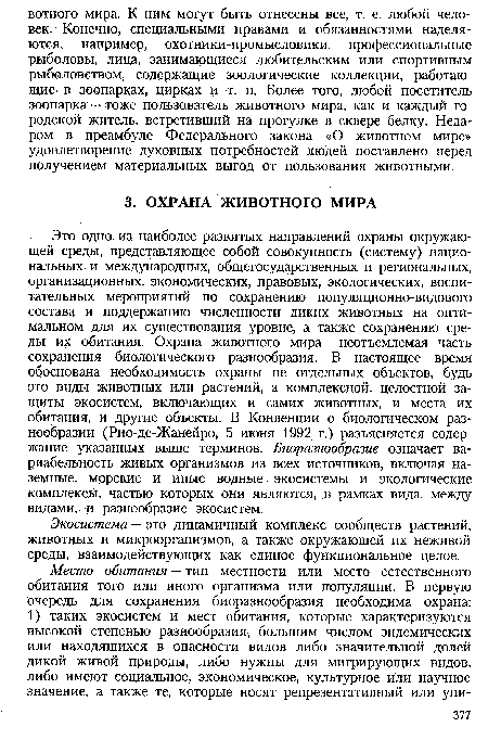 Экосистема — это динамичный комплекс сообществ растений, животных и микроорганизмов, а также окружающей их неживой среды, взаимодействующих как единое функциональное целое.