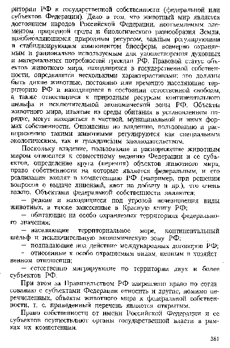 Право собственности от имени Российской Федерации и ее субъектов осуществляют органы государственной власти в рамках их компетенции.