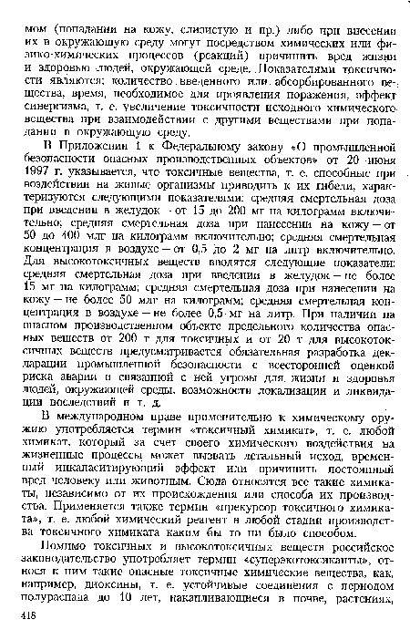 В международном праве применительно к химическому оружию употребляется термин «токсичный химикат», т. е. любой химикат, который за счет своего химического воздействия на жизненные процессы может вызвать летальный исход, временный инкапаситирующий эффект или причинить постоянный вред человеку или животным. Сюда относятся все такие химикаты, независимо от их происхождения или способа их производства. Применяется также термин «прекурсор токсичного химиката», т. е. любой химический реагент в любой стадии производства токсичного химиката каким бы то ни было способом.