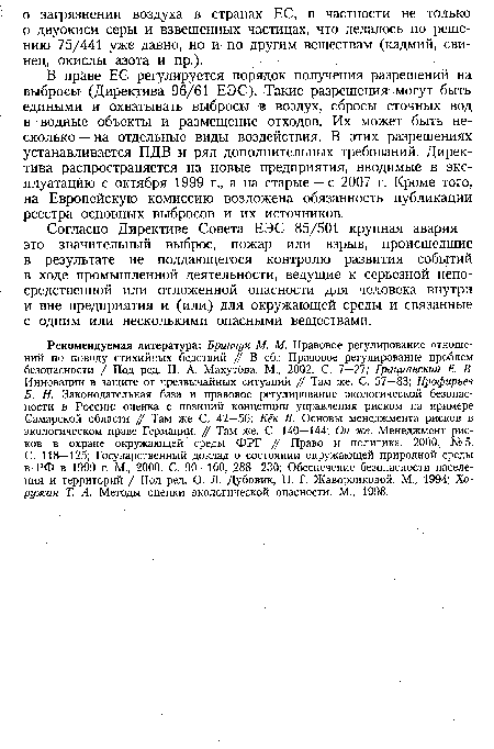 Согласно Директиве Совета ЕЭС 85/501 крупная авария — это значительный выброс, пожар или взрыв, происшедшие в результате не поддающегося контролю развития событий в ходе промышленной деятельности, ведущие к серьезной непосредственной или отложенной опасности для человека внутри и вне предприятия и (или) для окружающей среды и связанные с одним или несколькими опасными веществами.