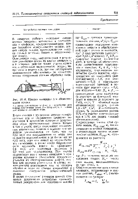 Иловая площадка для обезвоживания осадка