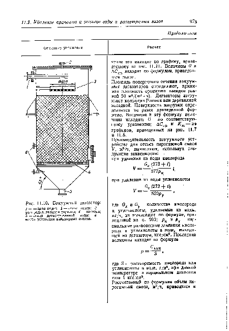 Вакуумный дегазатор