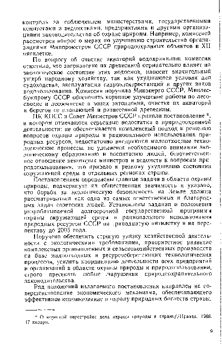 Постановлением определены главные задачи в области охраны природы, подчеркнута их общественная значимость и указано, что борьба за экологическую безопасность на Земле должна рассматриваться как одна из самых ответственных и благородных задач советских людей. Установлены задания и положения разрабатываемой долгосрочной государственной программы охраны окружающей среды и рационального использования природных ресурсов СССР на тринадцатую пятилетку и на перспективу до 2005 года.