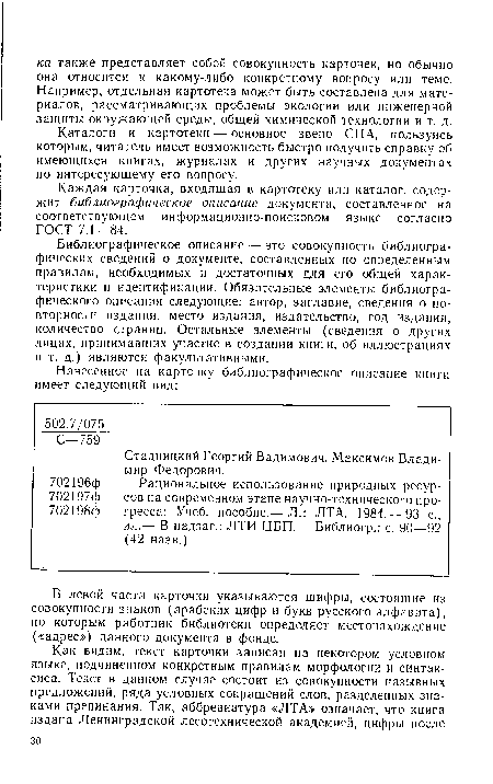 Библиографическое описание — это совокупность библиографических сведений о документе, составленных по определенным правилам, необходимых и достаточных для его общей характеристики и идентификации. Обязательные элементы библиографического описания следующие: автор, заглавие, сведения о повторности издания, место издания, издательство, год издания, количество страниц. Остальные элементы (сведения о других лицах, принимавших участие в создании книги, об иллюстрациях и т. д.) являются факультативными.