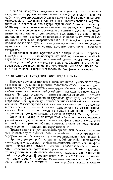 Прежде всего следует соблюдать правильный режим дня, который способствует лучшей работоспособности, предохраняет от переутомления, обеспечивает успешное выполнение всех заданий.