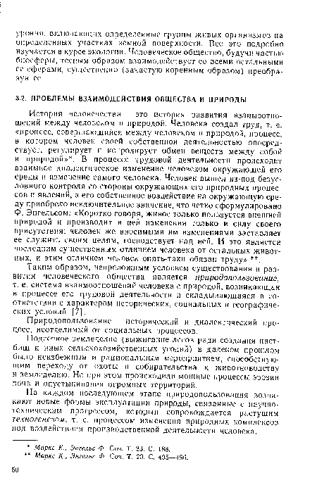 Подсечное земледелие (выжигание лесов ради создания пастбищ и иных сельскохозяйственных угодий) в далеком прошлом было неизбежным и рациональным мероприятием, способствующим переходу от охоты и собирательства к животноводству и земледелию. Но при этом происходили мощные процессы эрозии почв и опустынивания огромных территорий.