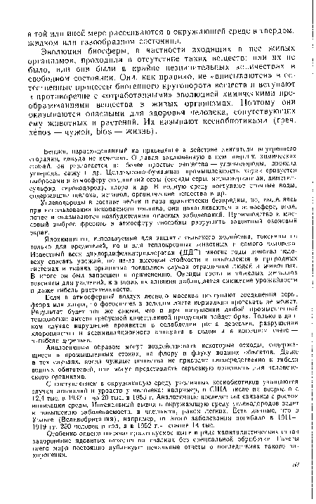 Бензин, израсходованный на приведение в действие двигателя внутреннего сгорания, никуда не исчезает. Отдавая заключенную в нем энергию химических связей, он разлагается на более простые вещества — углеводороды, диоксид углерода, сажу и др. Целлюлозно-бумажная промышленность характеризуется выбросами в атмосферу соединений серы (оксиды серы, метилмеркаптан, диметил-сульфид, сероводород), хлора и др. В водную среду поступают сточные воды, содержащие щелока, метанол, органические вещества и др.