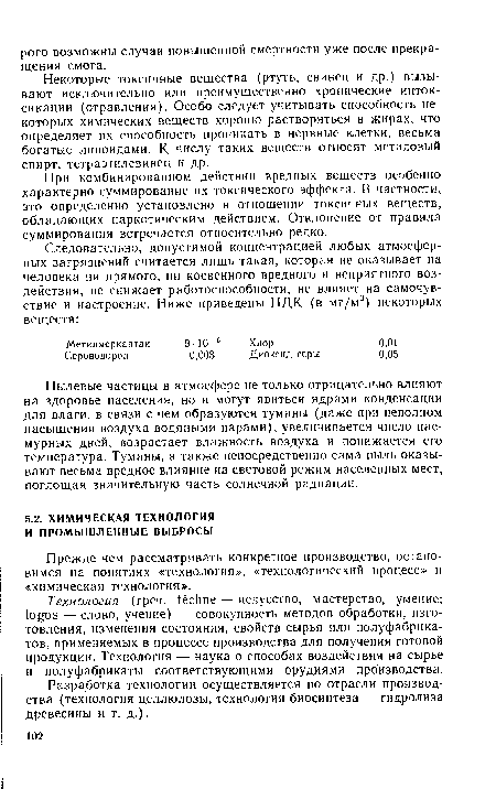 Технология (греч. techne — искусство, мастерство, умение; logos — слово, учение) — совокупность методов обработки, изготовления, изменения состояния, свойств сырья или полуфабрикатов, применяемых в процессе производства для получения готовой продукции. Технология — наука о способах воздействия на сырье и полуфабрикаты соответствующими орудиями производства.