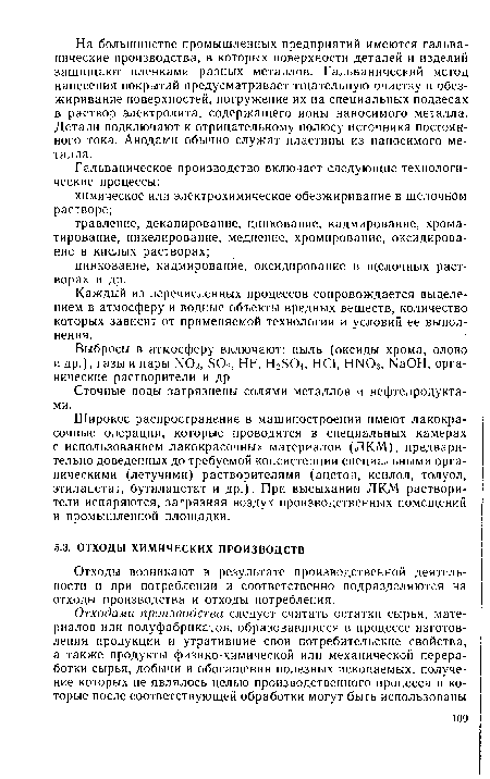 Отходы возникают в результате производственной деятельности и при потреблении и соответственно подразделяются на отходы производства и отходы потребления.