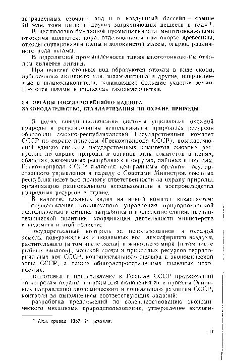 В целлюлозно-бумажной промышленности многотоннажными отходами являются: кора, отделяющаяся при окорке древесины, отходы сортирования щепы и волокнистой массы, огарки, различного рода шламы.