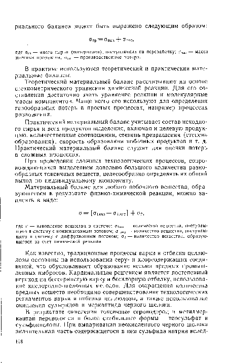 В практике используются теоретический и практический материальные балансы.