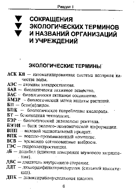 АСК КВ — автоматизированная система контроля качества воды.