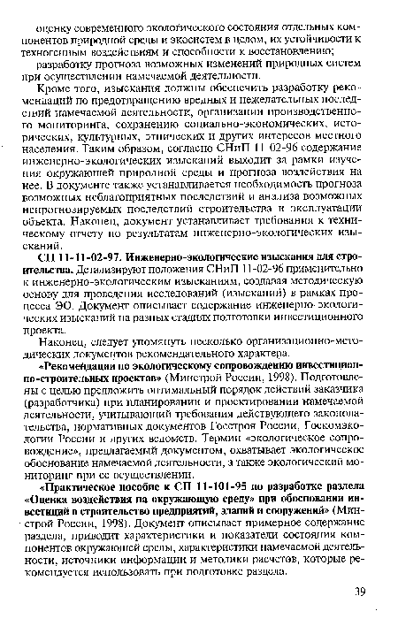 Наконец, следует упомянуть несколько организационно-мето-дических документов рекомендательного характера.