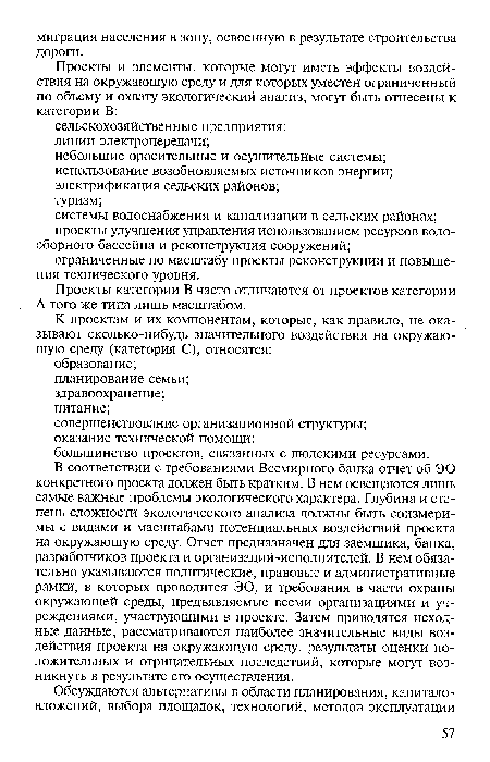 Проекты категории В часто отличаются от проектов категории А того же типа лишь масштабом.