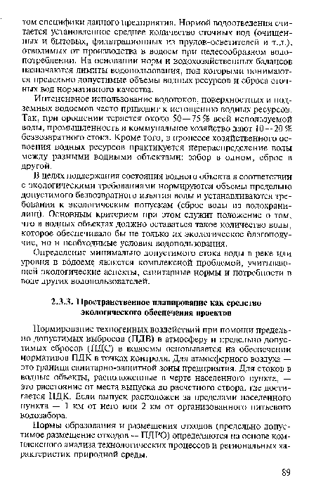 Нормы образования и размещения отходов (предельно допустимое размещение отходов — ПДРО) определяются на основе комплексного анализа технологических процессов и региональных характеристик природной среды.