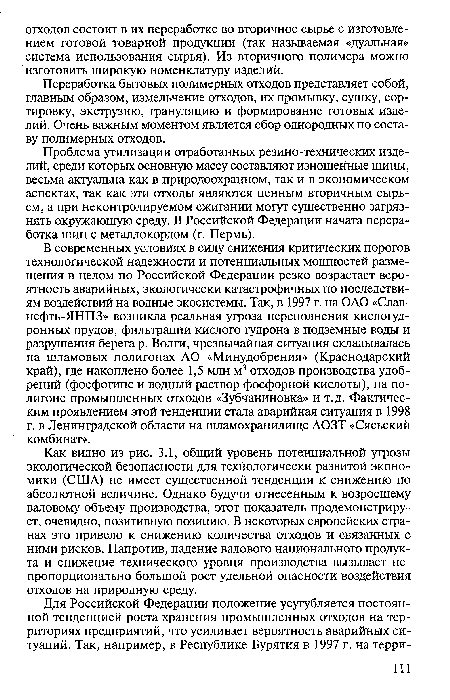 Проблема утилизации отработанных резино-технических изделий, среди которых основную массу составляют изношенные шины, весьма актуальна как в природоохранном, так и в экономическом аспектах, так как эти отходы являются ценным вторичным сырьем, а при неконтролируемом сжигании могут существенно загрязнять окружающую среду. В Российской Федерации начата переработка шин с металлокордом (г. Пермь).