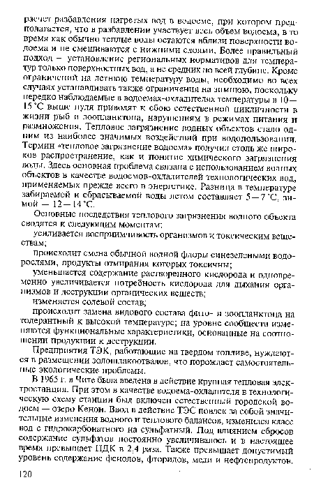 Предприятия ТЭК, работающие на твердом топливе, нуждаются в размещении золошлакоотвалов, что порождает самостоятельные экологические проблемы.