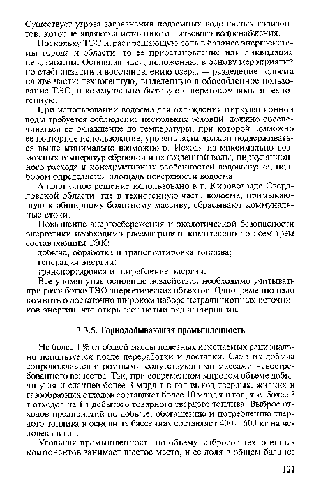 Поскольку ТЭС играет решающую роль в балансе энергосистемы города и области, то ее приостановление или ликвидация невозможны. Основная идея, положенная в основу мероприятий по стабилизации и восстановлению озера, — разделение водоема на две части: техногенную, выделенную в обособленное пользование ТЭС, и коммунально-бытовую с перетоком воды в техногенную.