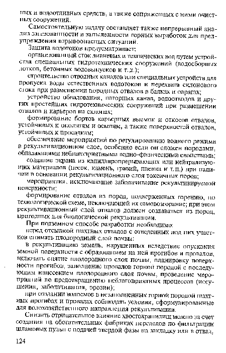 Самостоятельную задачу составляет также непрерывный анализ загазованности и запыленности горных выработок для предупреждения взрывоопасных ситуаций.